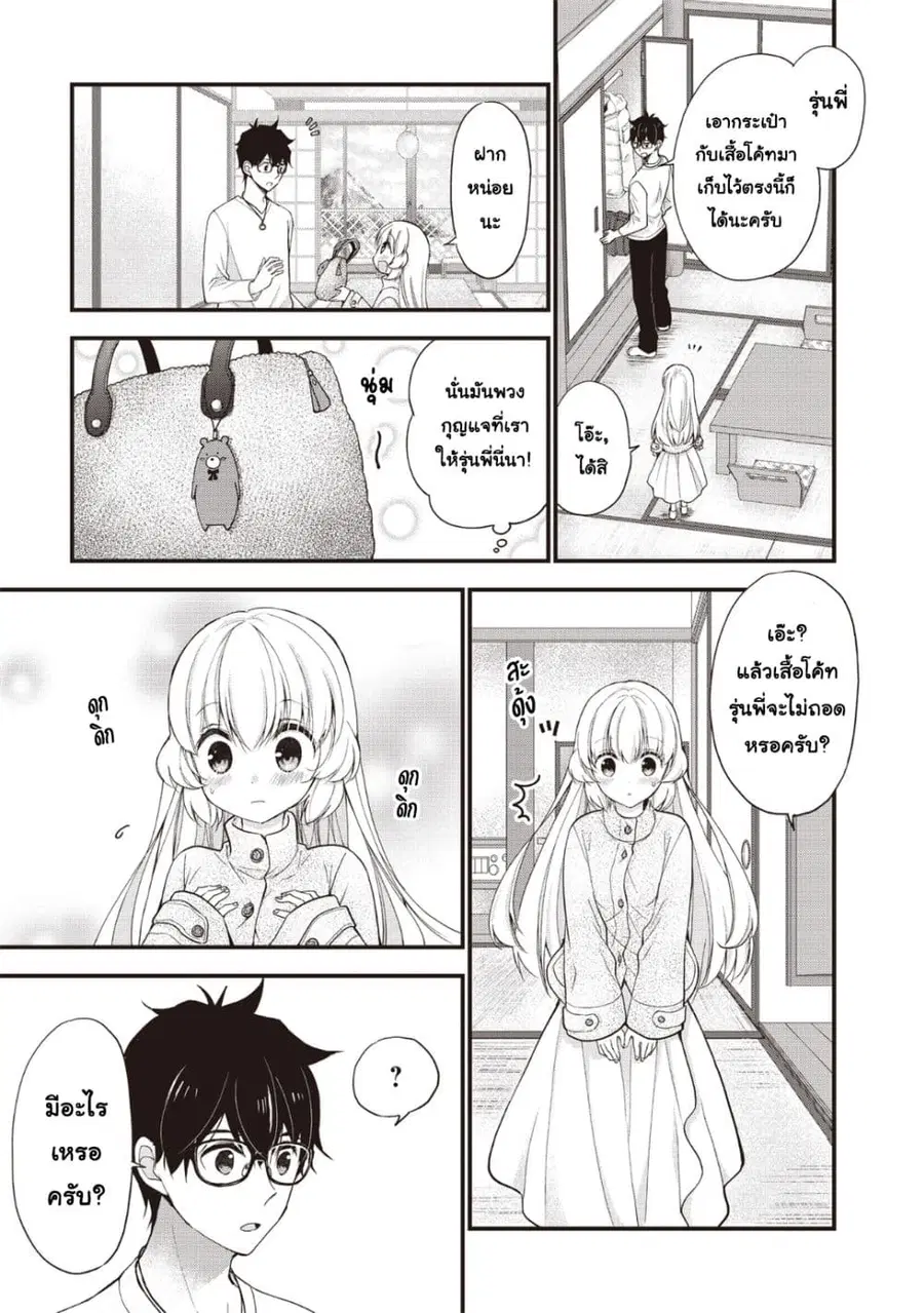 Chicchai Kanojo Senpai ga Kawaisugiru. ตอนที่ 7 หน้า 3