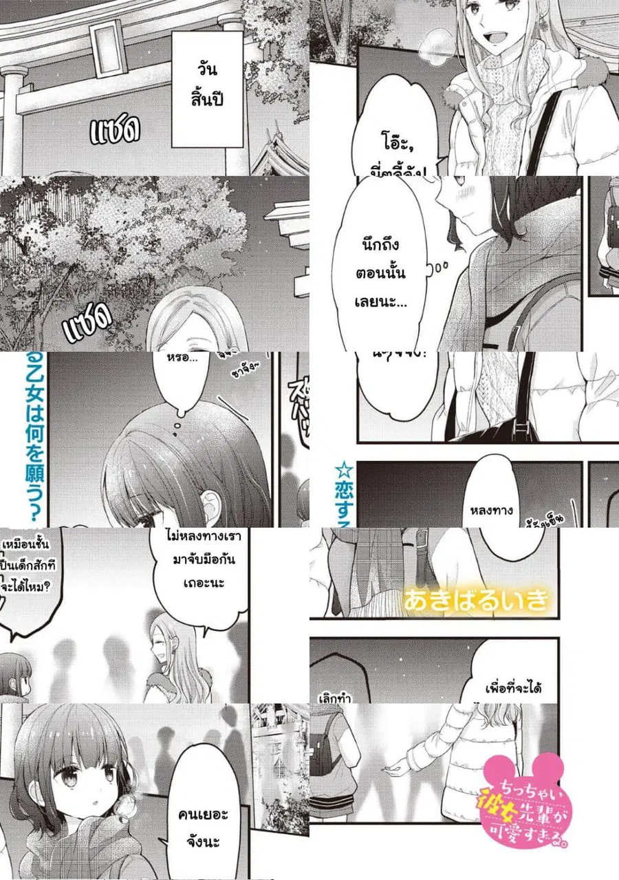 Chicchai Kanojo Senpai ga Kawaisugiru. ตอนที่ 9 หน้า 1
