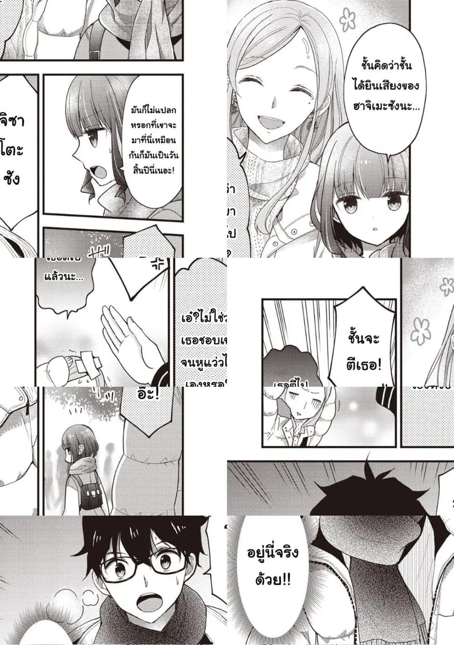 Chicchai Kanojo Senpai ga Kawaisugiru. ตอนที่ 9 หน้า 3