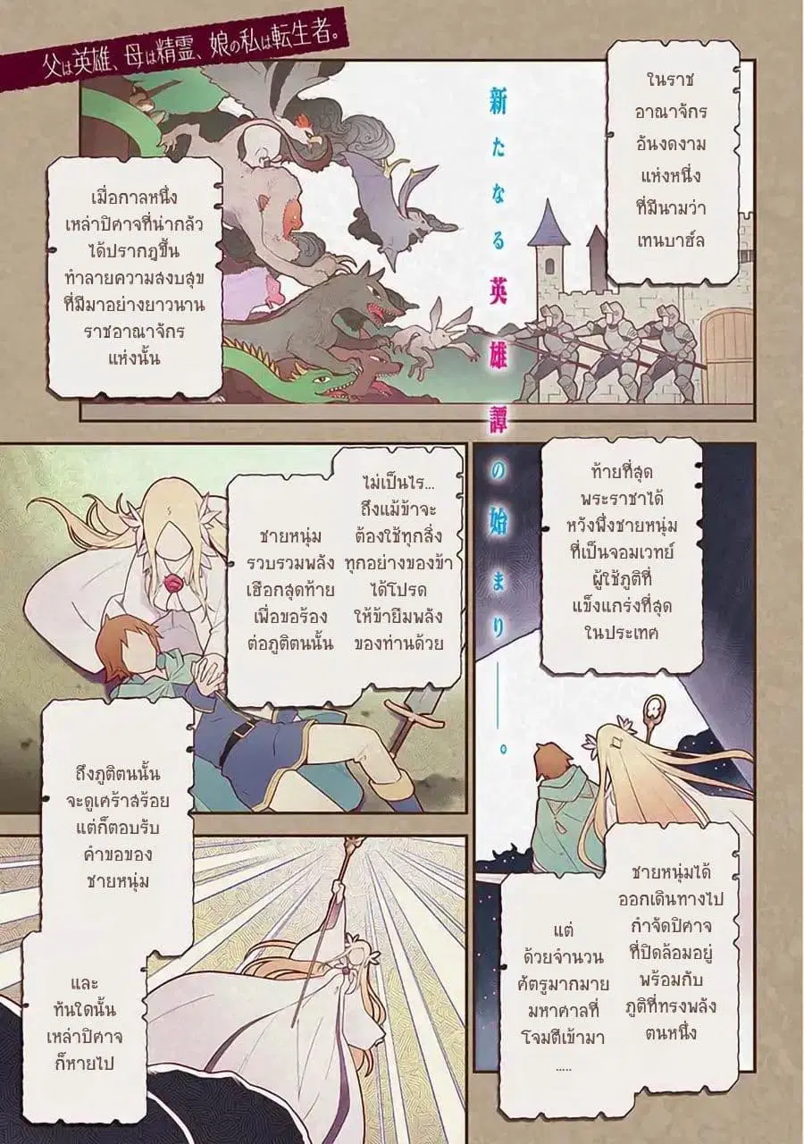 Chichi wa Eiyuu, Haha wa Seirei, Musume no Watashi wa Tenseisha ตอนที่ 1 หน้า 1