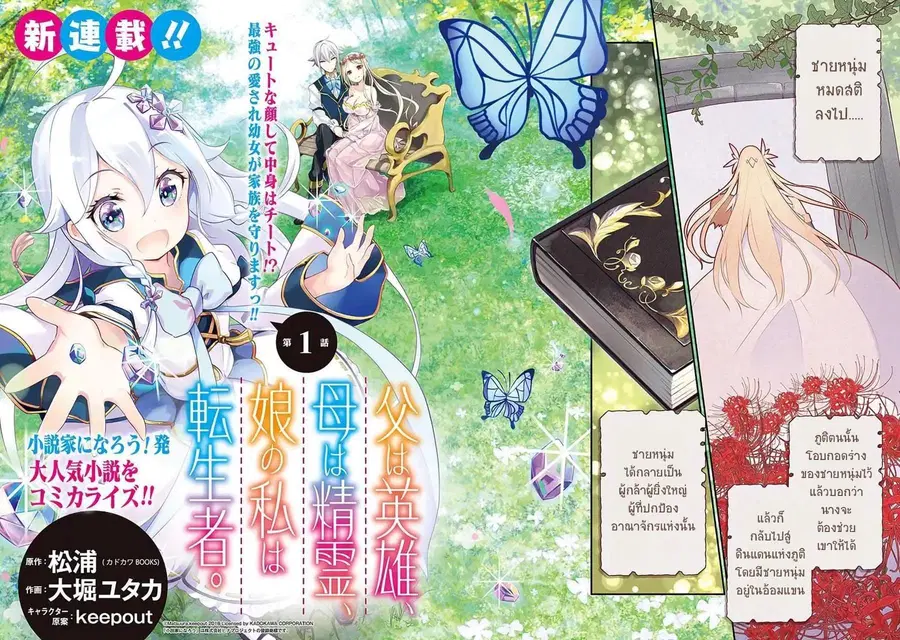 Chichi wa Eiyuu, Haha wa Seirei, Musume no Watashi wa Tenseisha ตอนที่ 1 หน้า 2