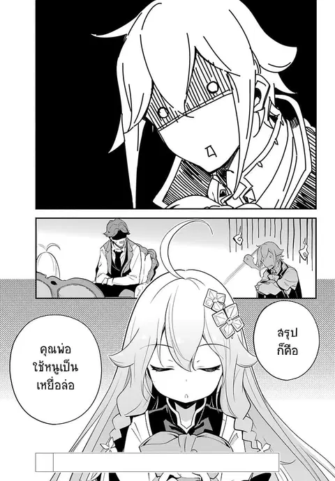 Chichi wa Eiyuu, Haha wa Seirei, Musume no Watashi wa Tenseisha ตอนที่ 10 หน้า 2