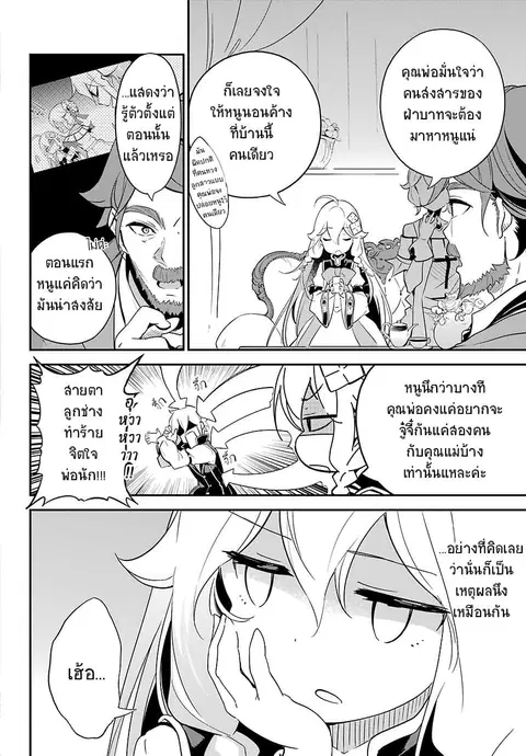 Chichi wa Eiyuu, Haha wa Seirei, Musume no Watashi wa Tenseisha ตอนที่ 10 หน้า 3
