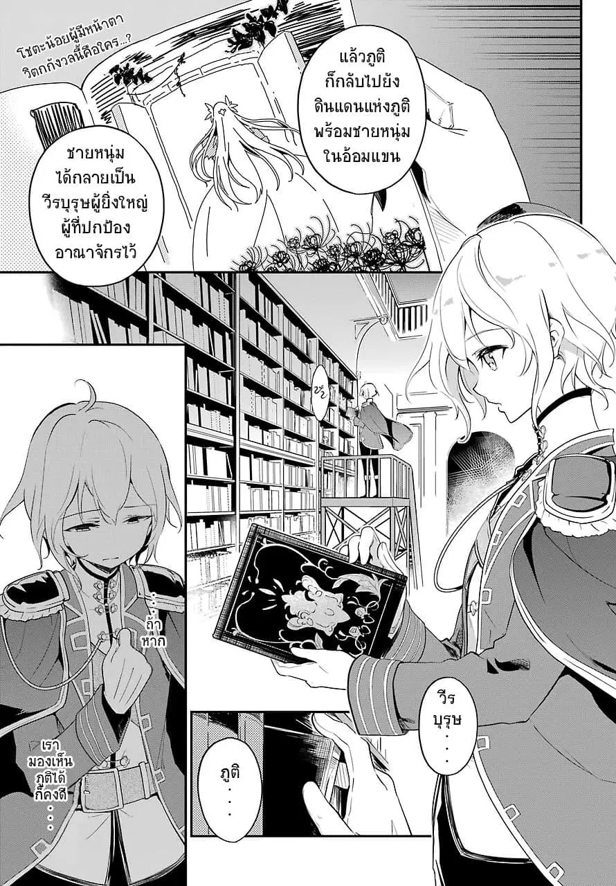Chichi wa Eiyuu, Haha wa Seirei, Musume no Watashi wa Tenseisha ตอนที่ 11 หน้า 2