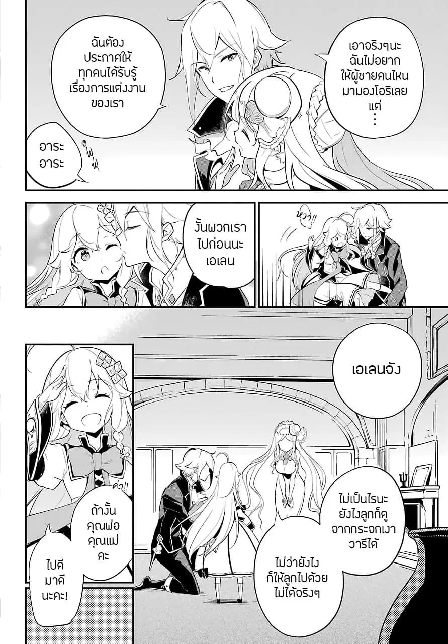 Chichi wa Eiyuu, Haha wa Seirei, Musume no Watashi wa Tenseisha ตอนที่ 12 หน้า 3