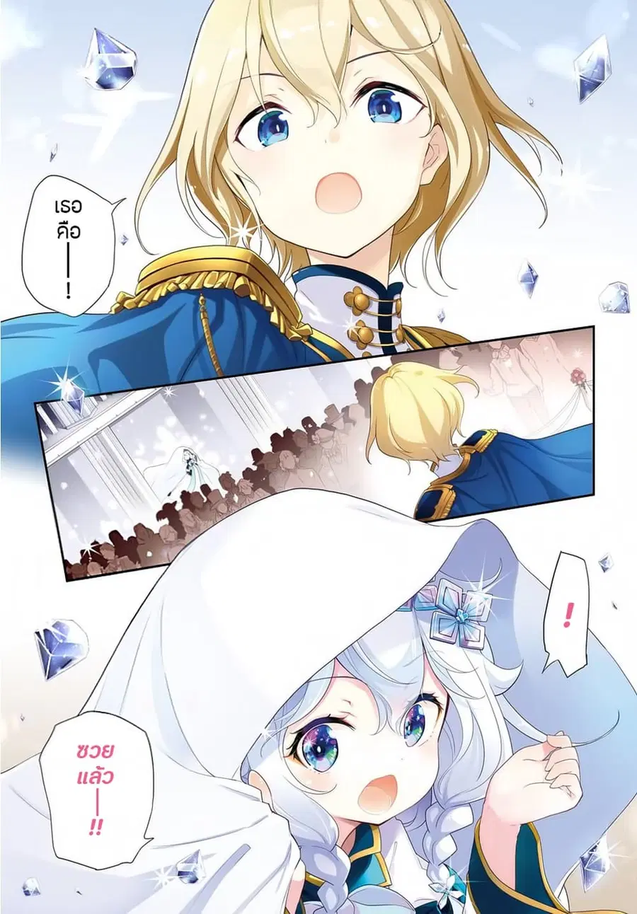 Chichi wa Eiyuu, Haha wa Seirei, Musume no Watashi wa Tenseisha ตอนที่ 13 หน้า 2
