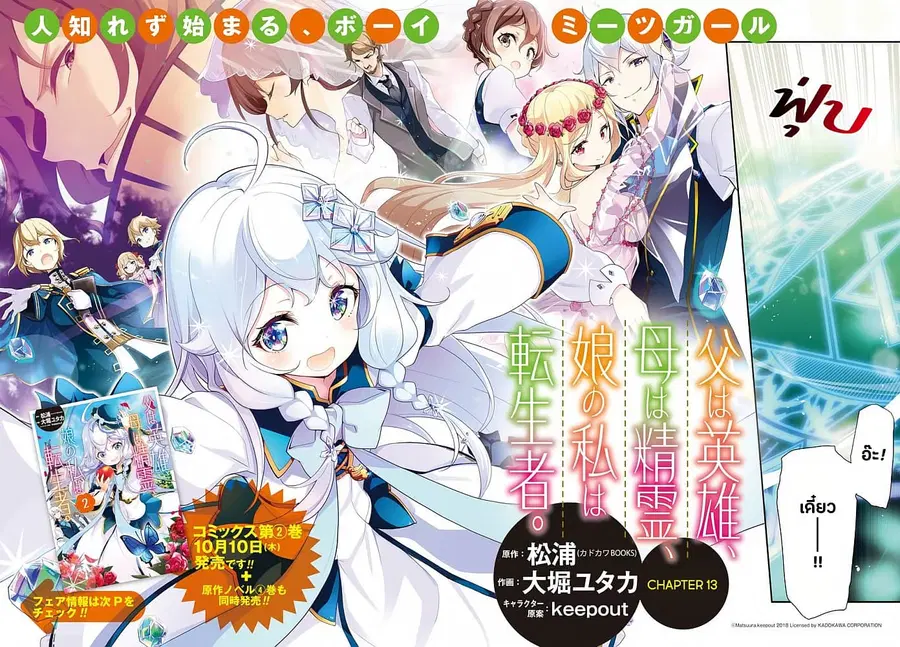 Chichi wa Eiyuu, Haha wa Seirei, Musume no Watashi wa Tenseisha ตอนที่ 13 หน้า 3