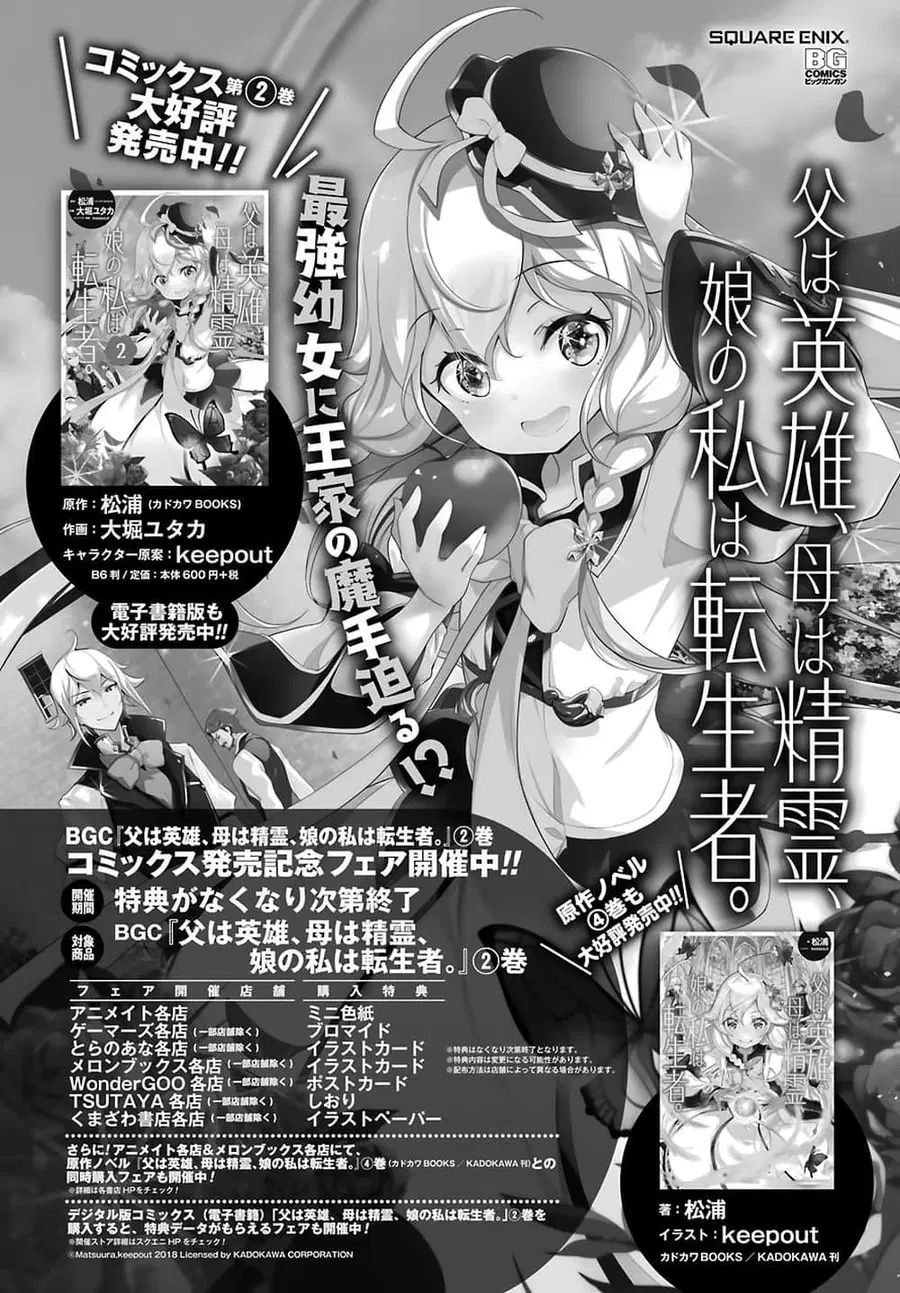 Chichi wa Eiyuu, Haha wa Seirei, Musume no Watashi wa Tenseisha ตอนที่ 14 หน้า 2