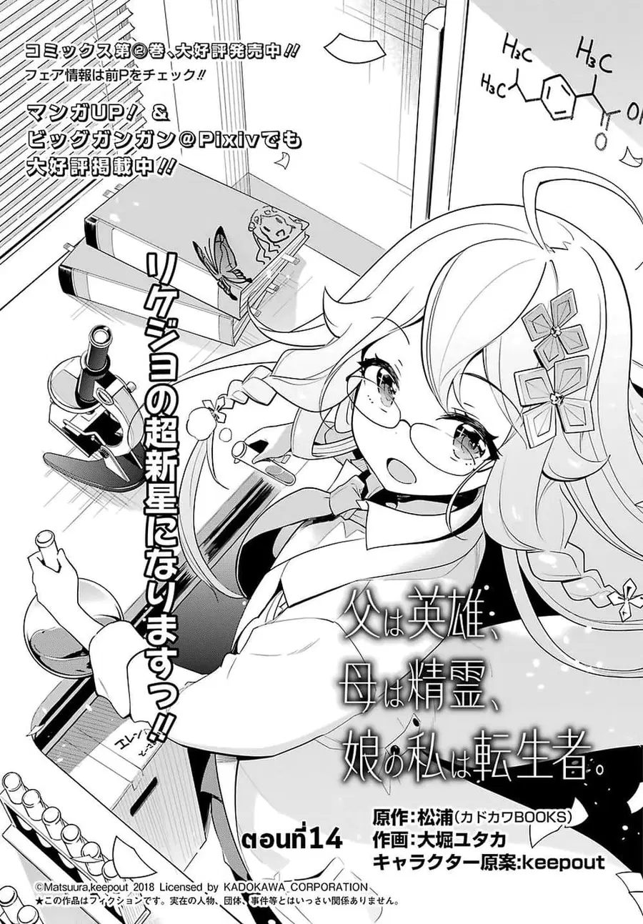 Chichi wa Eiyuu, Haha wa Seirei, Musume no Watashi wa Tenseisha ตอนที่ 14 หน้า 3