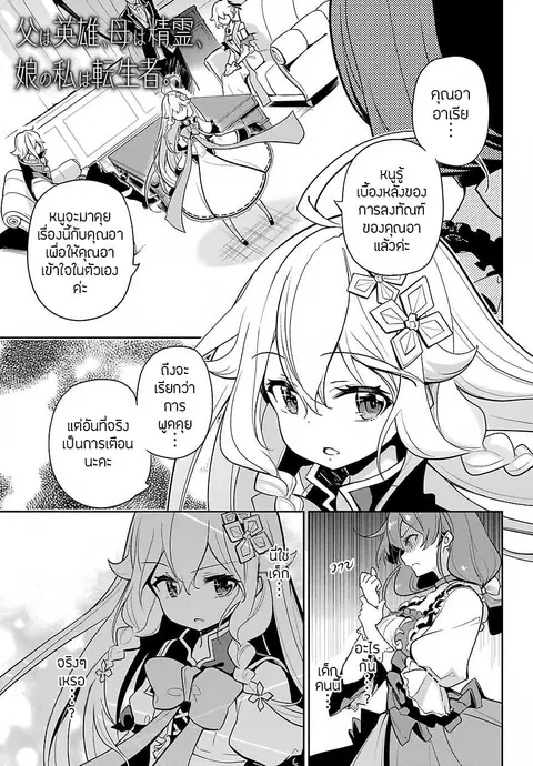 Chichi wa Eiyuu, Haha wa Seirei, Musume no Watashi wa Tenseisha ตอนที่ 15 หน้า 2