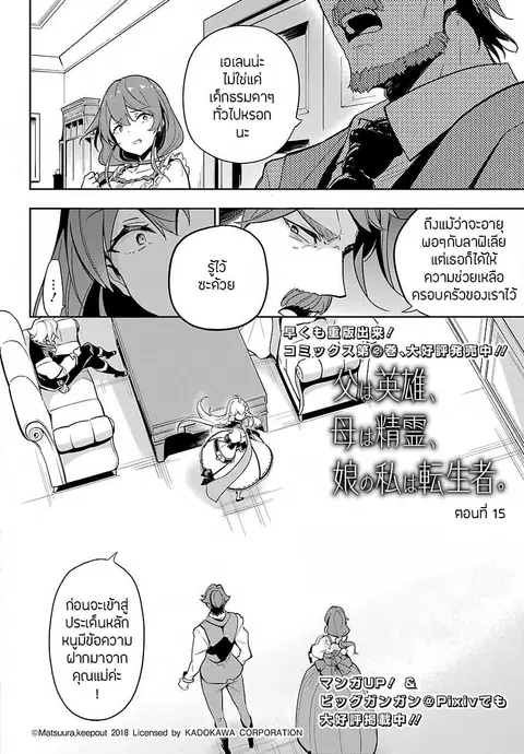 Chichi wa Eiyuu, Haha wa Seirei, Musume no Watashi wa Tenseisha ตอนที่ 15 หน้า 3
