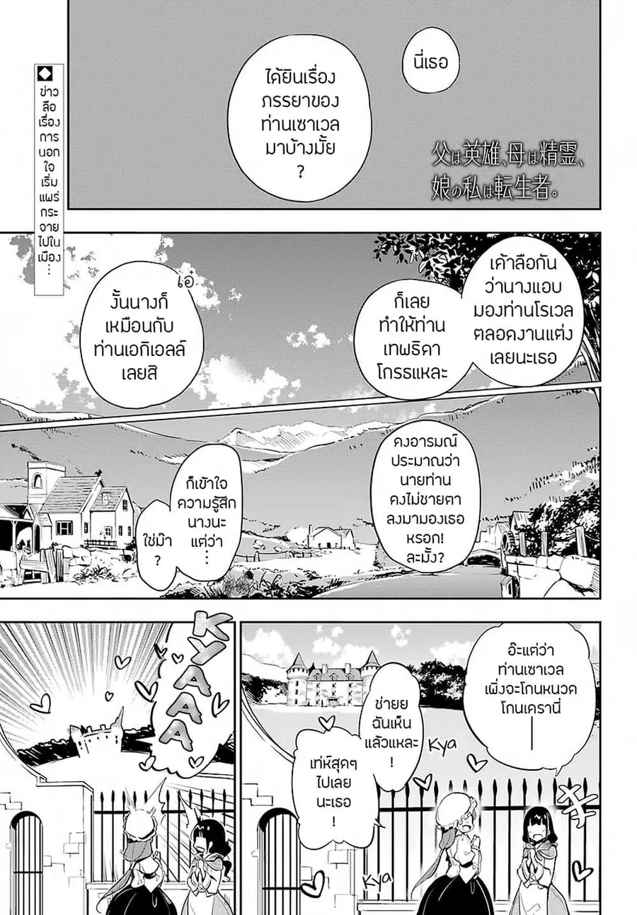 Chichi wa Eiyuu, Haha wa Seirei, Musume no Watashi wa Tenseisha ตอนที่ 16 หน้า 2