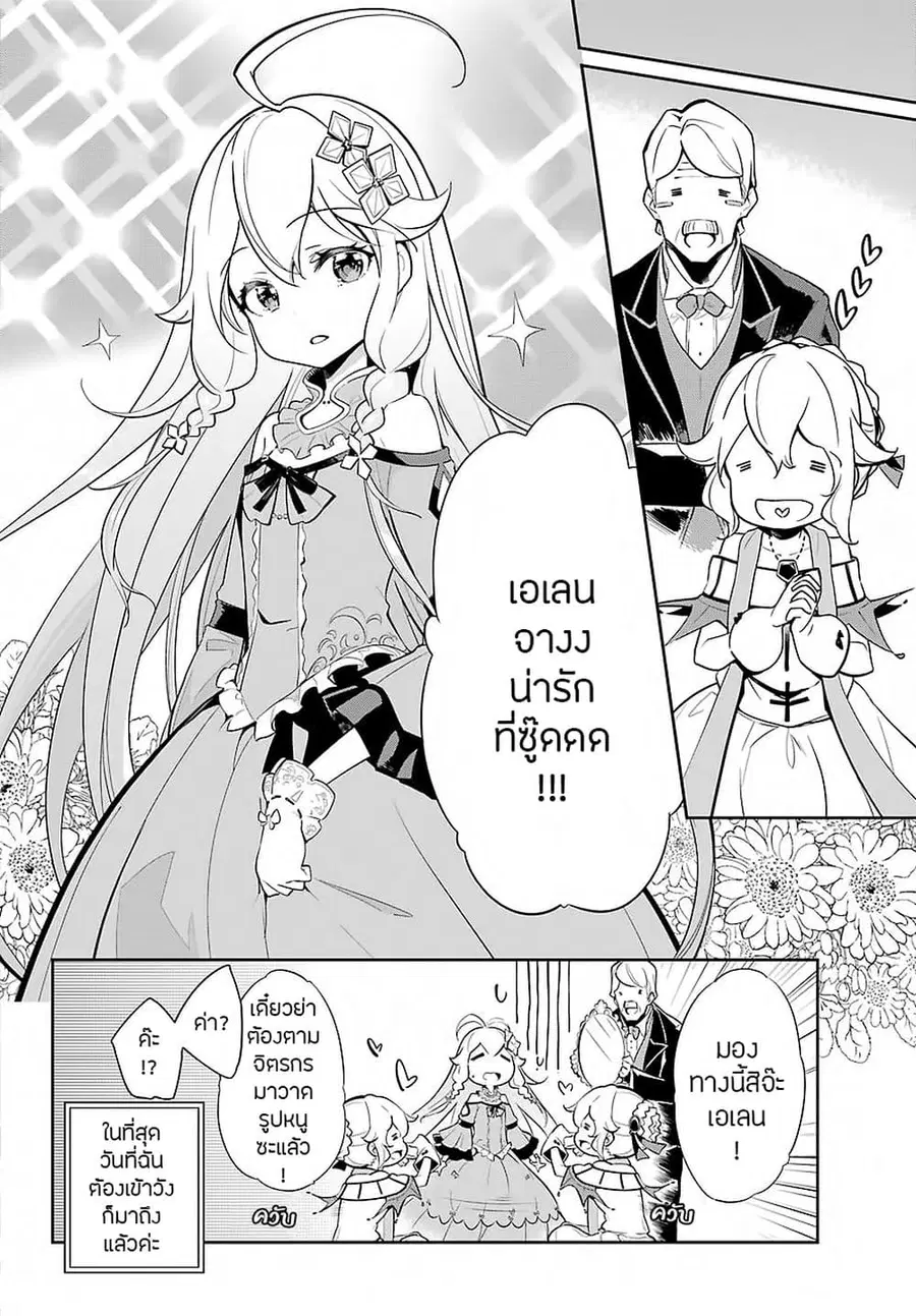 Chichi wa Eiyuu, Haha wa Seirei, Musume no Watashi wa Tenseisha ตอนที่ 16 หน้า 3