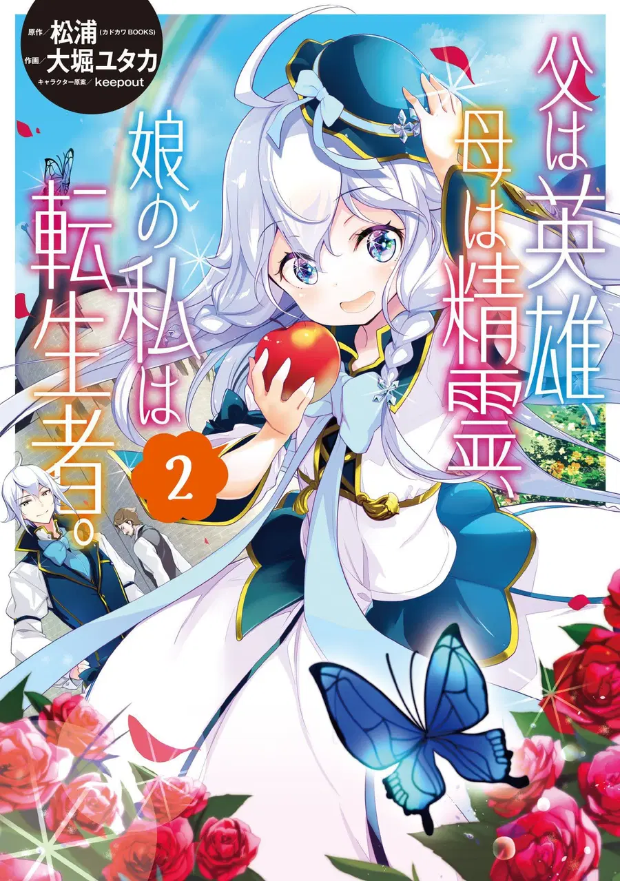 Chichi wa Eiyuu, Haha wa Seirei, Musume no Watashi wa Tenseisha ตอนที่ 17 หน้า 1