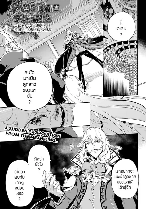 Chichi wa Eiyuu, Haha wa Seirei, Musume no Watashi wa Tenseisha ตอนที่ 17 หน้า 2