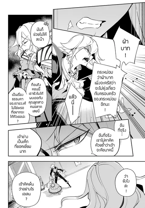 Chichi wa Eiyuu, Haha wa Seirei, Musume no Watashi wa Tenseisha ตอนที่ 17 หน้า 3