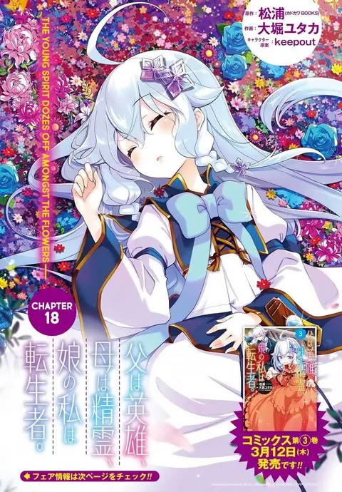 Chichi wa Eiyuu, Haha wa Seirei, Musume no Watashi wa Tenseisha ตอนที่ 18 หน้า 1