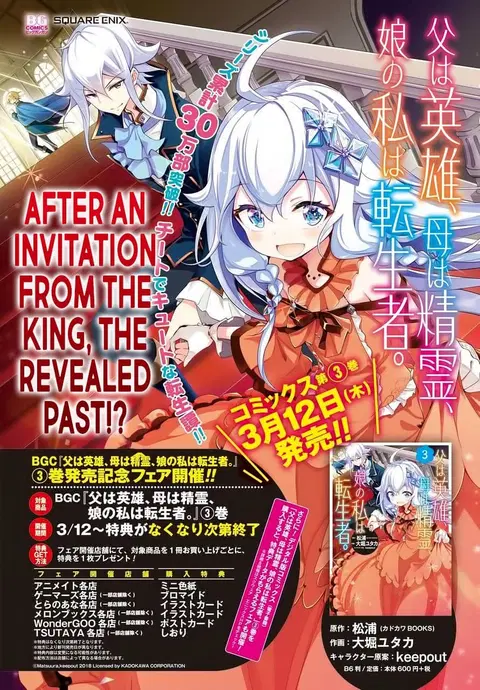 Chichi wa Eiyuu, Haha wa Seirei, Musume no Watashi wa Tenseisha ตอนที่ 18 หน้า 2