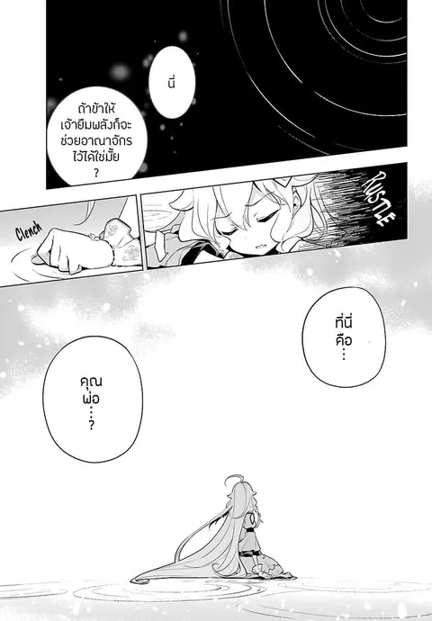 Chichi wa Eiyuu, Haha wa Seirei, Musume no Watashi wa Tenseisha ตอนที่ 18 หน้า 3