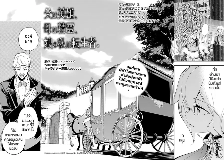 Chichi wa Eiyuu, Haha wa Seirei, Musume no Watashi wa Tenseisha ตอนที่ 19 หน้า 3