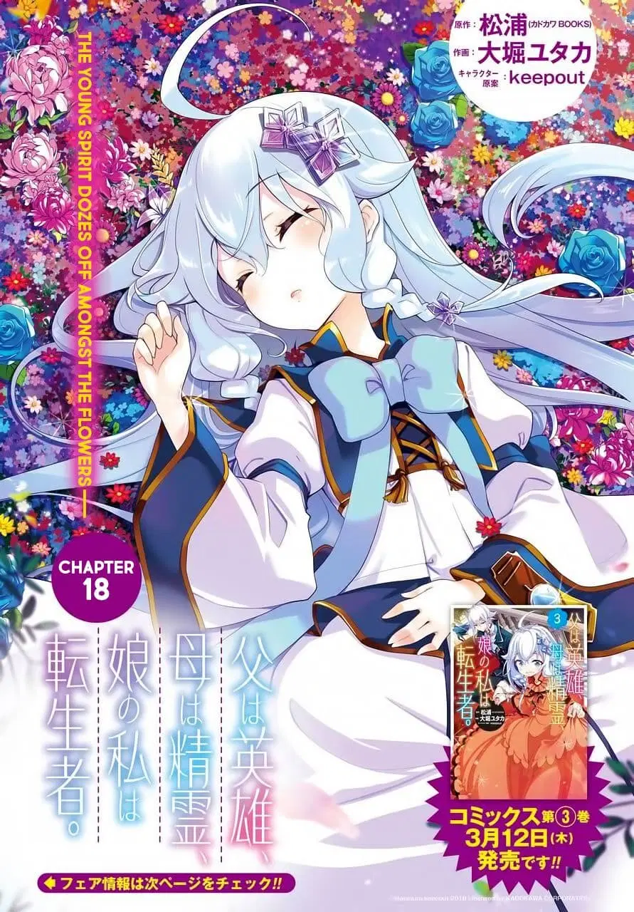 Chichi wa Eiyuu, Haha wa Seirei, Musume no Watashi wa Tenseisha ตอนที่ 19.5 หน้า 1