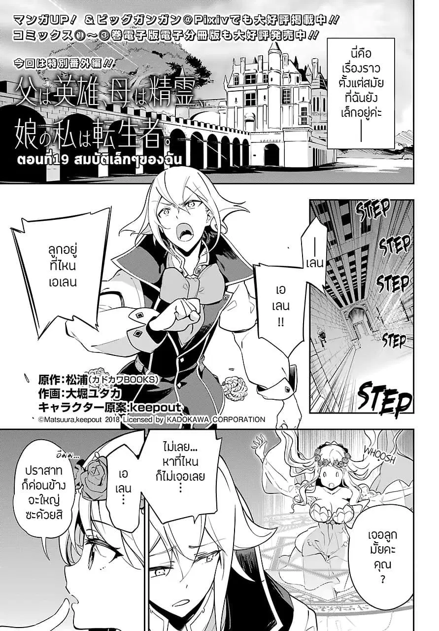 Chichi wa Eiyuu, Haha wa Seirei, Musume no Watashi wa Tenseisha ตอนที่ 19.5 หน้า 2