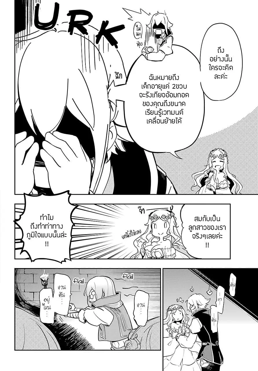 Chichi wa Eiyuu, Haha wa Seirei, Musume no Watashi wa Tenseisha ตอนที่ 19.5 หน้า 3