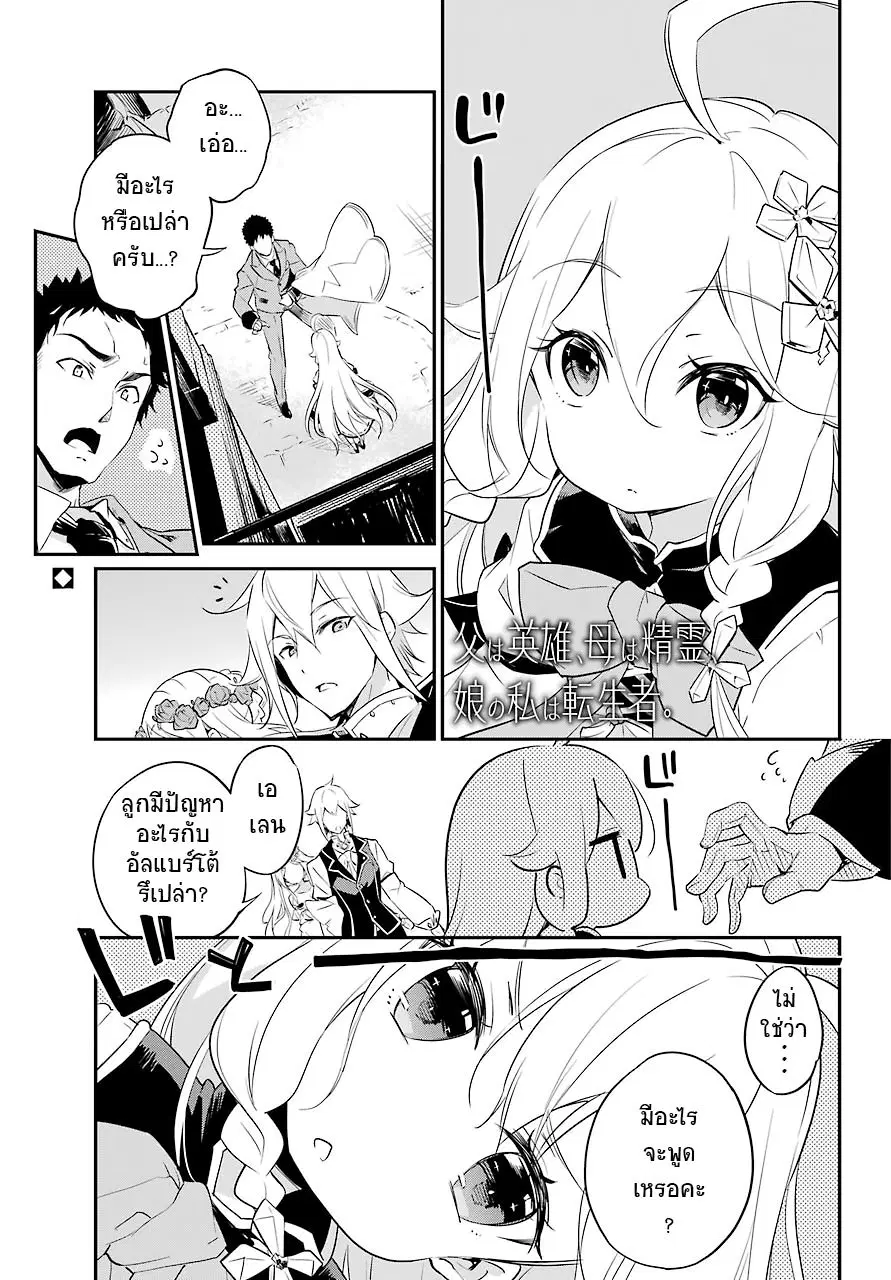 Chichi wa Eiyuu, Haha wa Seirei, Musume no Watashi wa Tenseisha ตอนที่ 2 หน้า 2