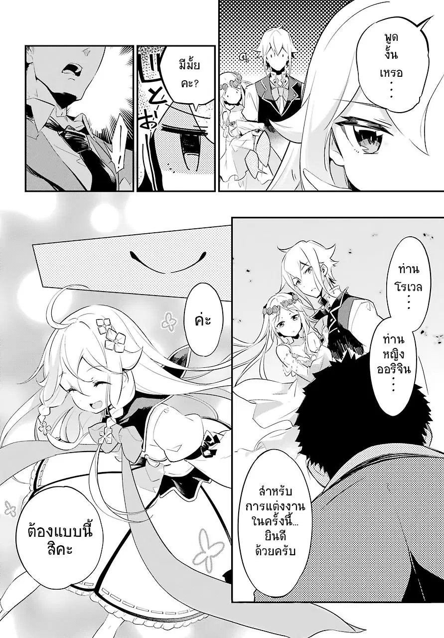 Chichi wa Eiyuu, Haha wa Seirei, Musume no Watashi wa Tenseisha ตอนที่ 2 หน้า 3