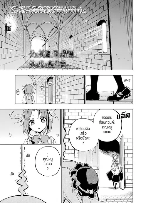 Chichi wa Eiyuu, Haha wa Seirei, Musume no Watashi wa Tenseisha ตอนที่ 20 หน้า 2
