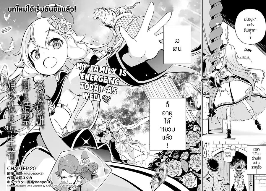 Chichi wa Eiyuu, Haha wa Seirei, Musume no Watashi wa Tenseisha ตอนที่ 20 หน้า 3
