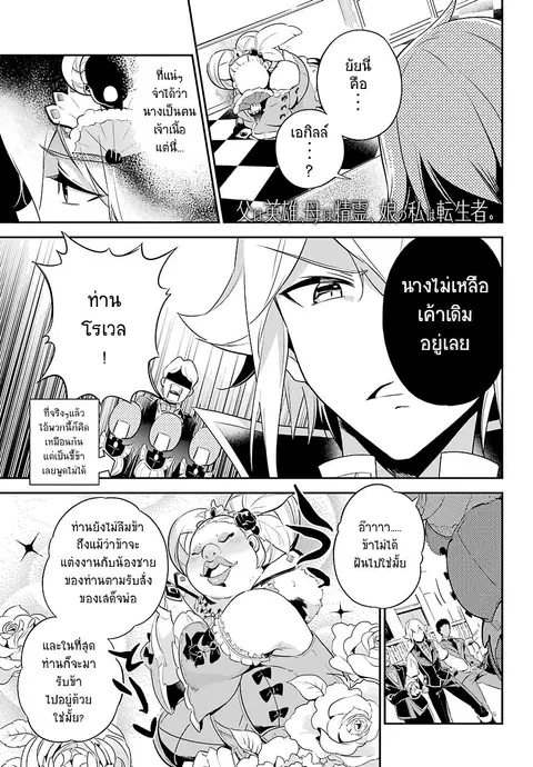 Chichi wa Eiyuu, Haha wa Seirei, Musume no Watashi wa Tenseisha ตอนที่ 3 หน้า 2