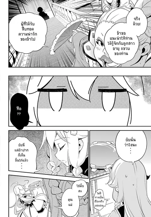 Chichi wa Eiyuu, Haha wa Seirei, Musume no Watashi wa Tenseisha ตอนที่ 3 หน้า 3