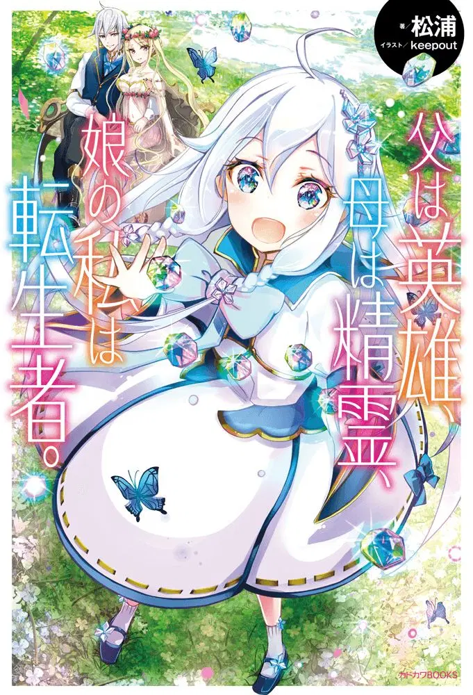 Chichi wa Eiyuu, Haha wa Seirei, Musume no Watashi wa Tenseisha ตอนที่ 4 หน้า 1
