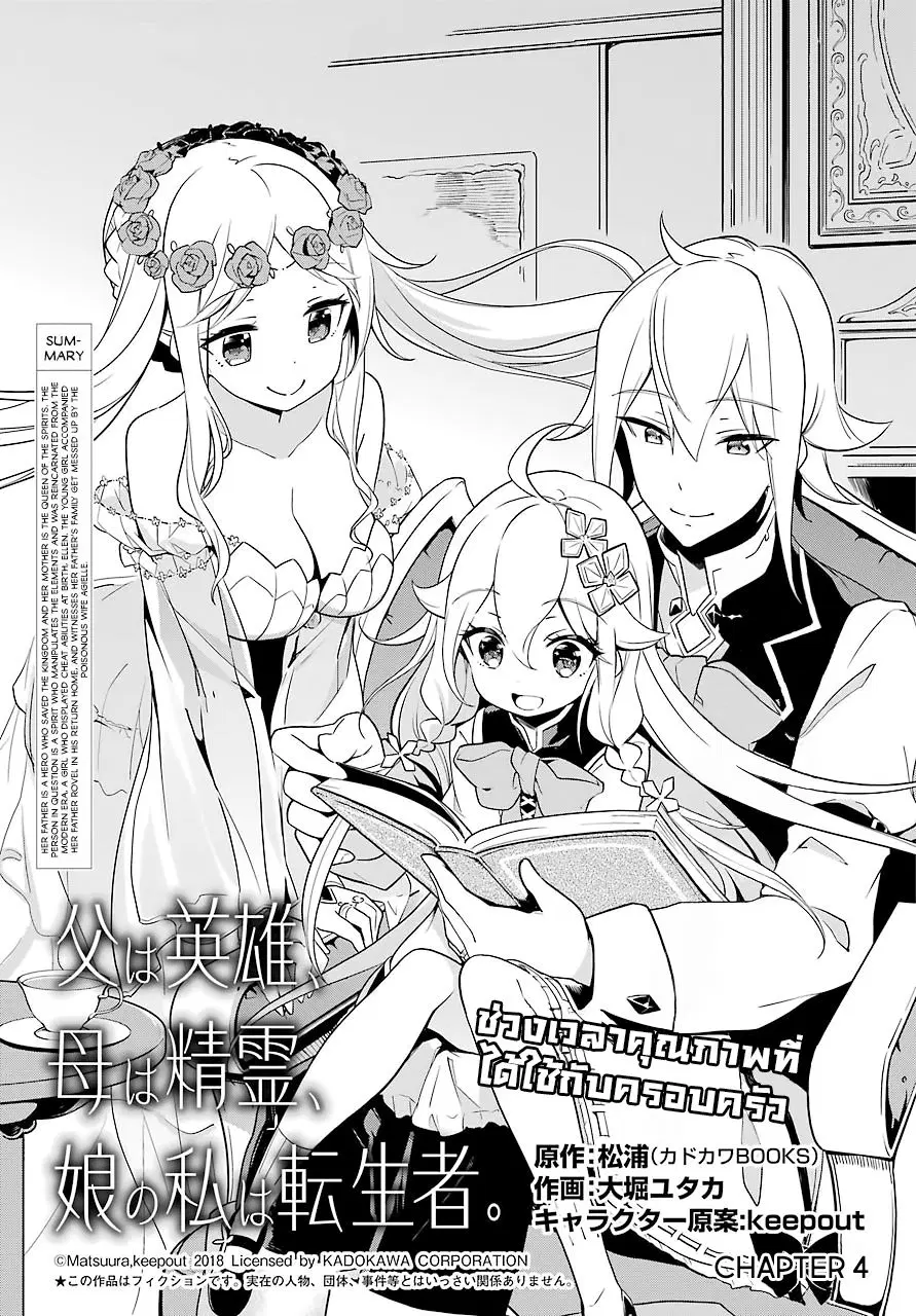 Chichi wa Eiyuu, Haha wa Seirei, Musume no Watashi wa Tenseisha ตอนที่ 4 หน้า 2