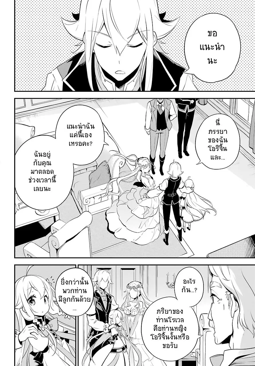 Chichi wa Eiyuu, Haha wa Seirei, Musume no Watashi wa Tenseisha ตอนที่ 4 หน้า 3
