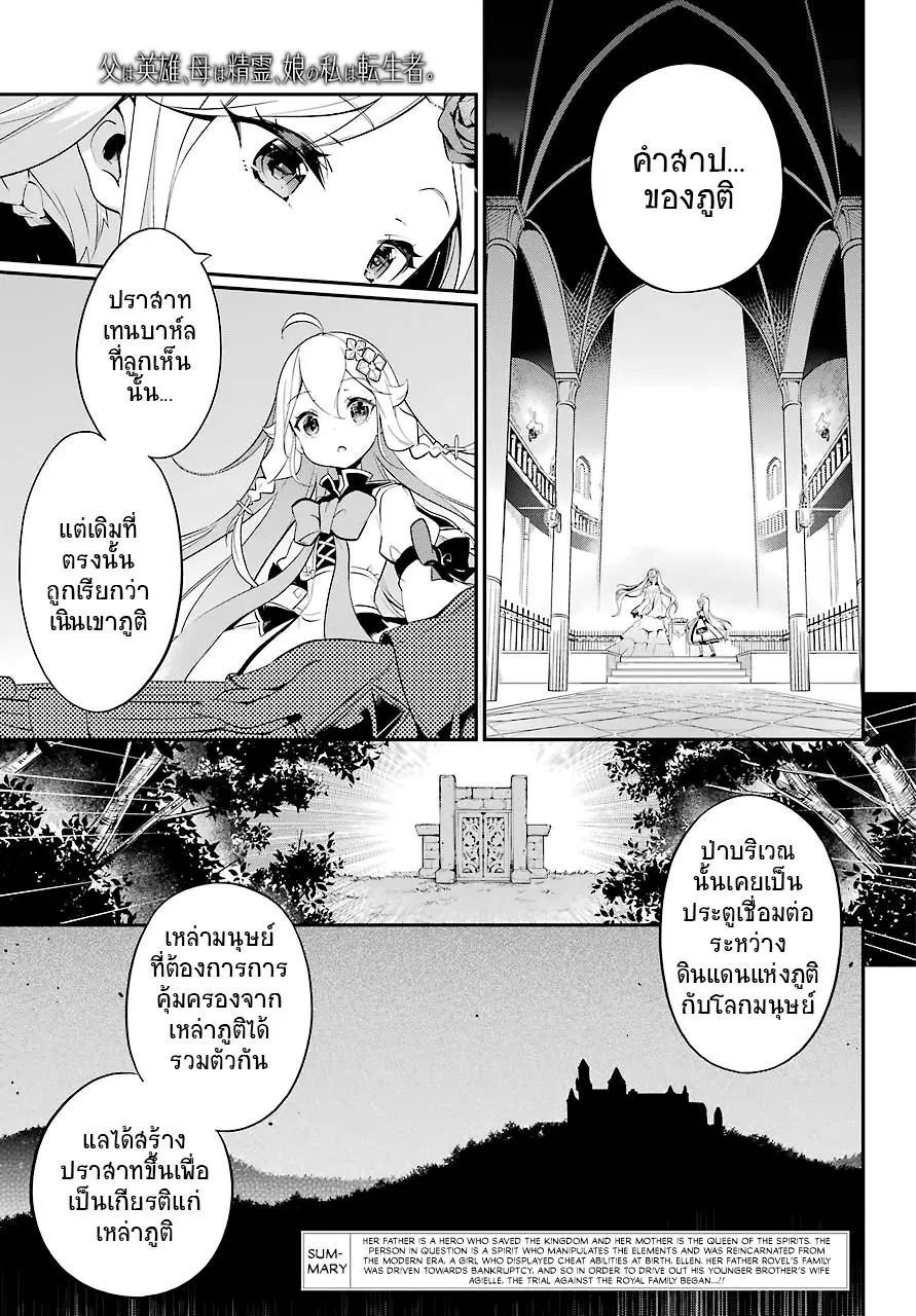Chichi wa Eiyuu, Haha wa Seirei, Musume no Watashi wa Tenseisha ตอนที่ 5 หน้า 2
