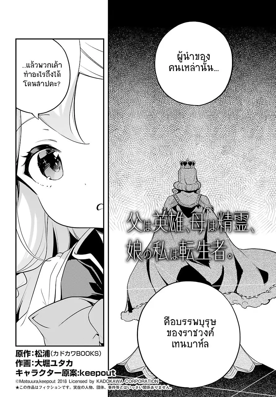 Chichi wa Eiyuu, Haha wa Seirei, Musume no Watashi wa Tenseisha ตอนที่ 5 หน้า 3