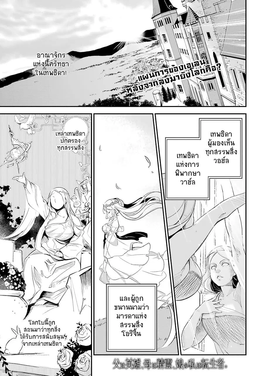 Chichi wa Eiyuu, Haha wa Seirei, Musume no Watashi wa Tenseisha ตอนที่ 6 หน้า 2