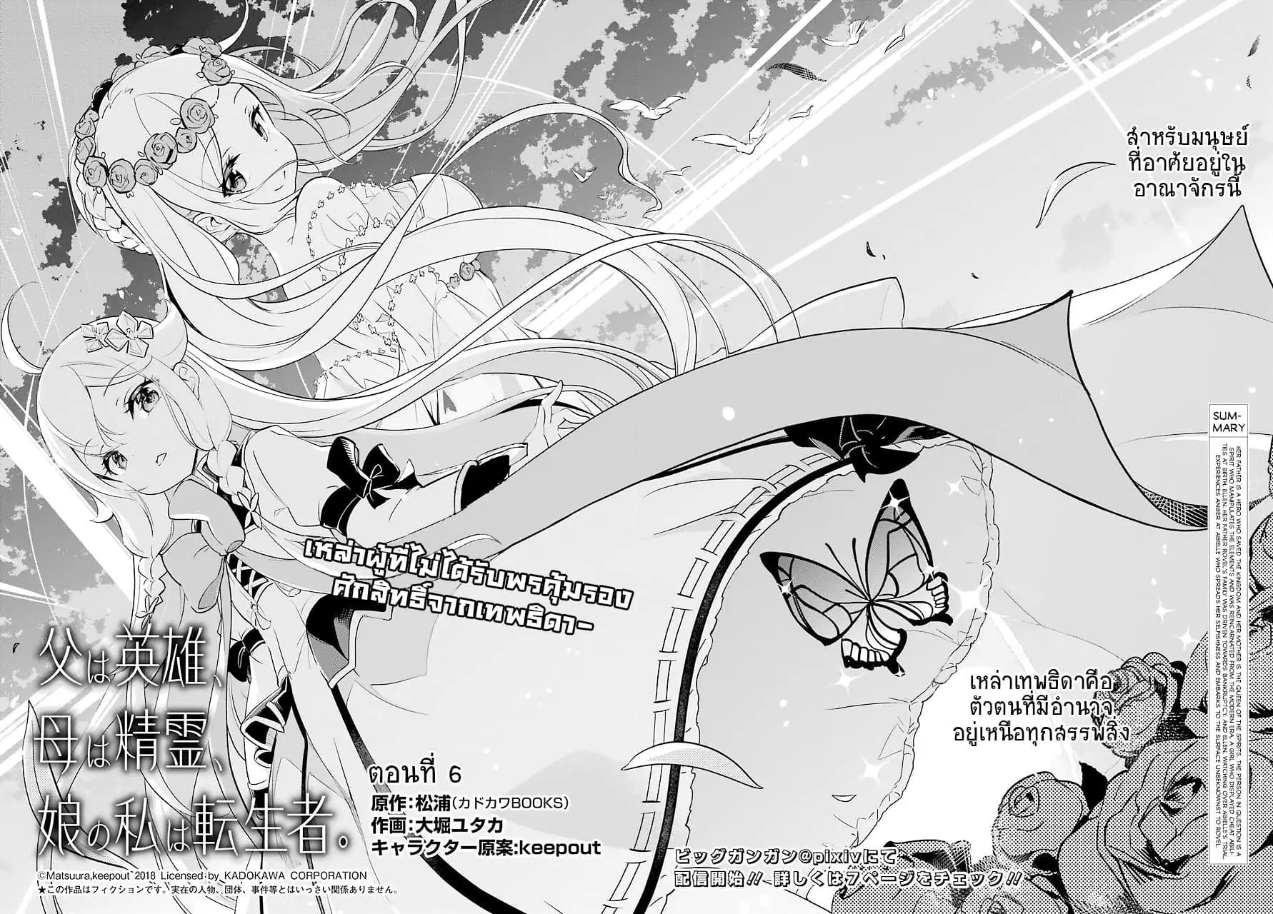 Chichi wa Eiyuu, Haha wa Seirei, Musume no Watashi wa Tenseisha ตอนที่ 6 หน้า 3