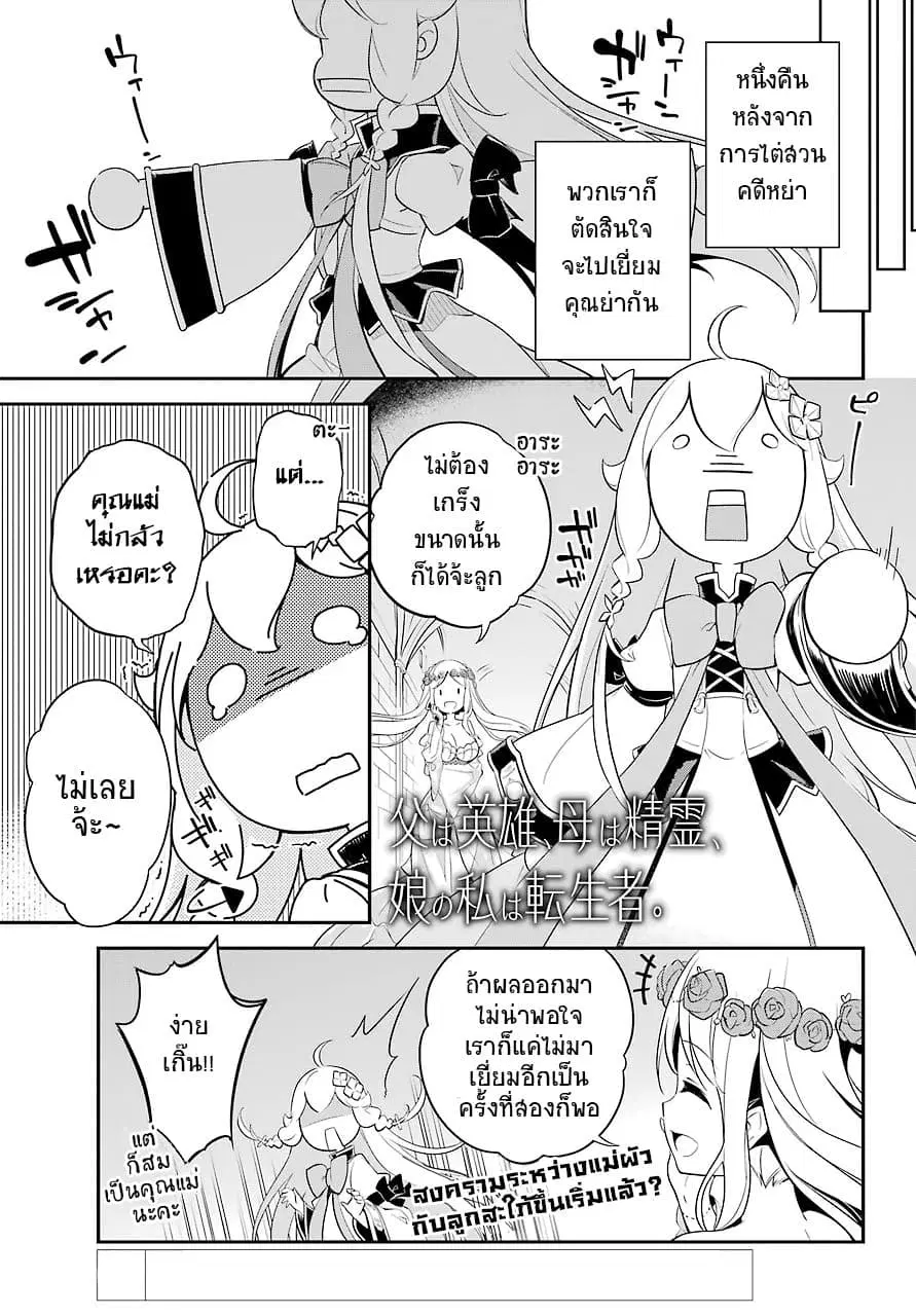 Chichi wa Eiyuu, Haha wa Seirei, Musume no Watashi wa Tenseisha ตอนที่ 7 หน้า 2