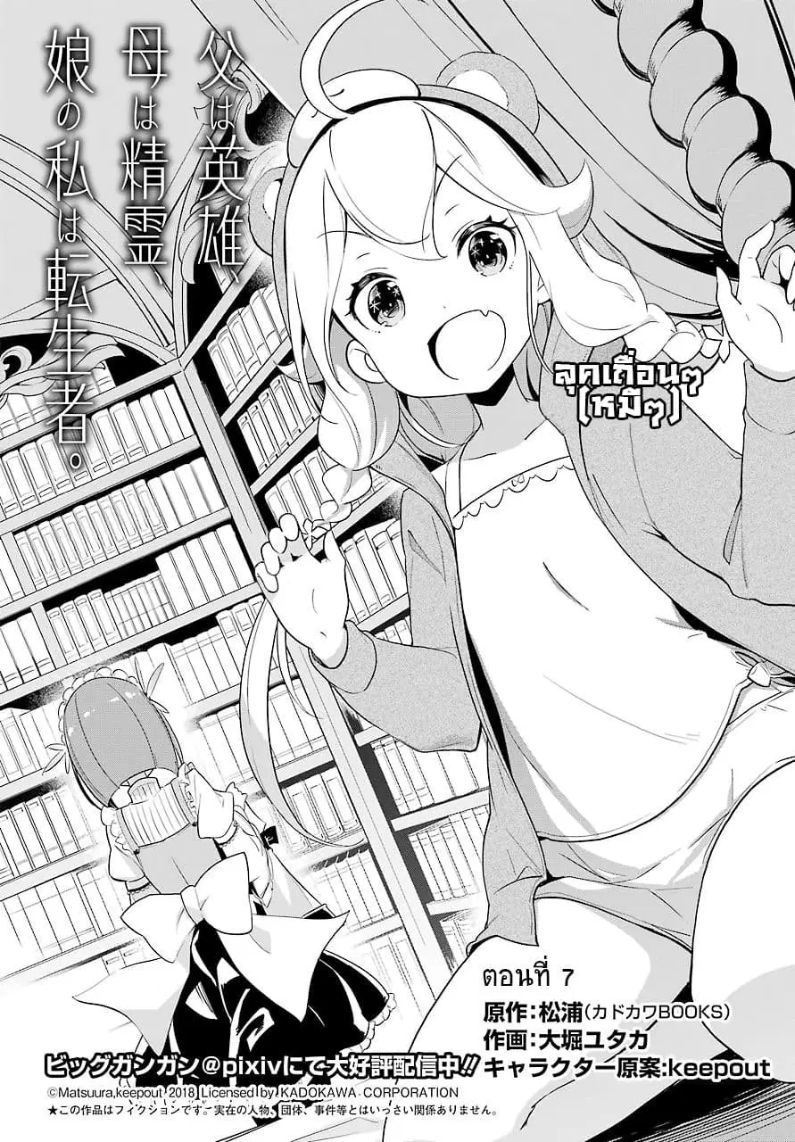 Chichi wa Eiyuu, Haha wa Seirei, Musume no Watashi wa Tenseisha ตอนที่ 7 หน้า 3