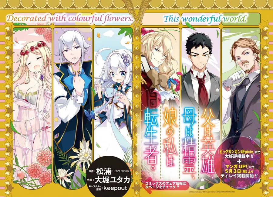 Chichi wa Eiyuu, Haha wa Seirei, Musume no Watashi wa Tenseisha ตอนที่ 8 หน้า 2