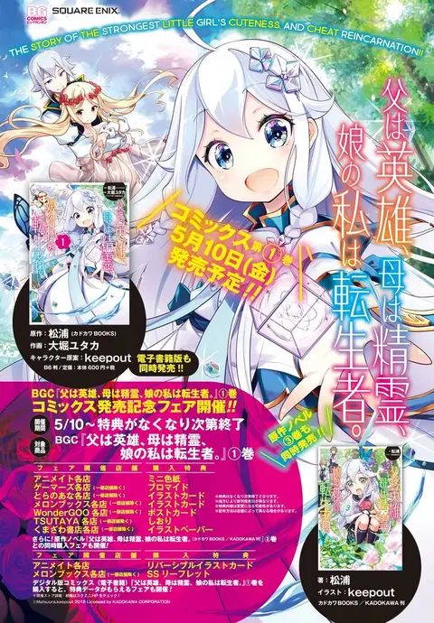 Chichi wa Eiyuu, Haha wa Seirei, Musume no Watashi wa Tenseisha ตอนที่ 8 หน้า 3