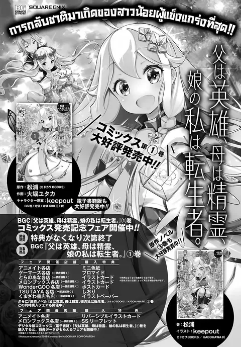 Chichi wa Eiyuu, Haha wa Seirei, Musume no Watashi wa Tenseisha ตอนที่ 9 หน้า 2