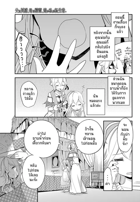 Chichi wa Eiyuu, Haha wa Seirei, Musume no Watashi wa Tenseisha ตอนที่ 9 หน้า 3