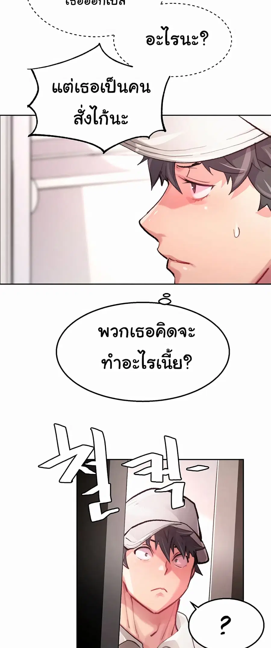Chicken Club ตอนที่ 1 หน้า 3