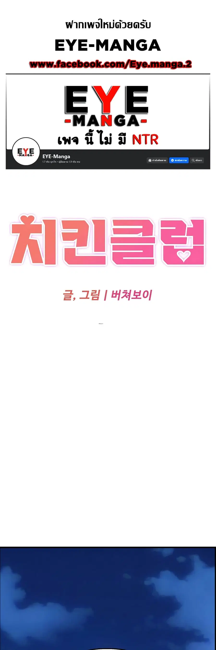 Chicken Club ตอนที่ 10 หน้า 1