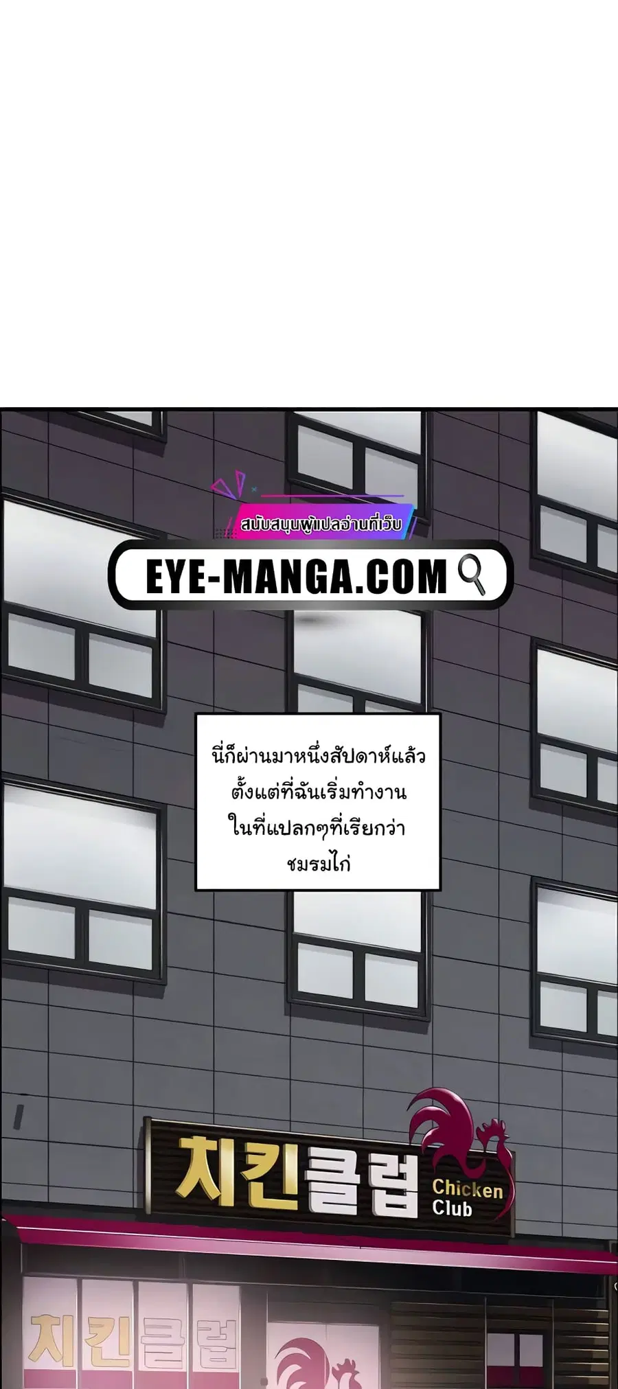 Chicken Club ตอนที่ 19 หน้า 1