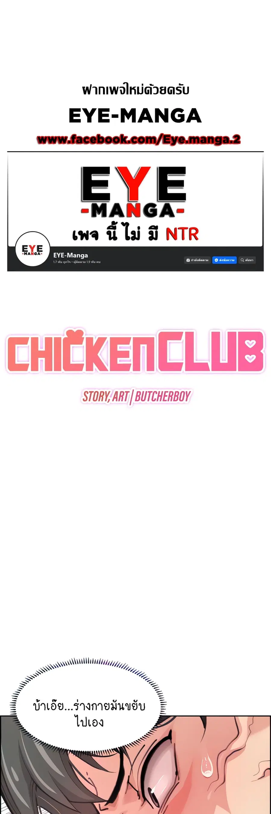 Chicken Club ตอนที่ 2 หน้า 1